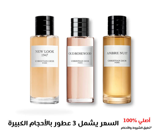 Dior مجموعة عطور
